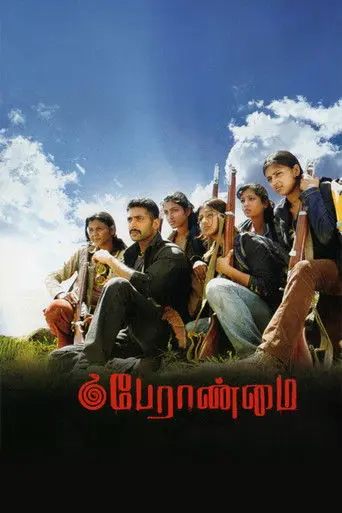 Peranmai (2009)