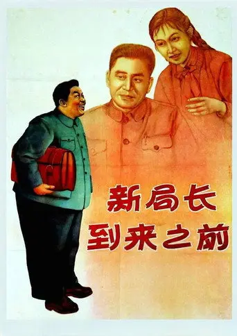 Before the Coming of a New Bureau Director (1956)