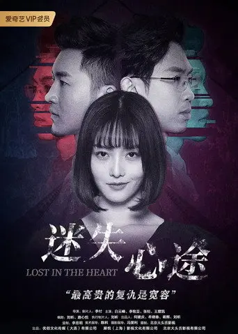 Lost in the Heart (2020)