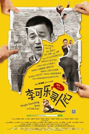 Story of People Searching Cola Lee (2014)