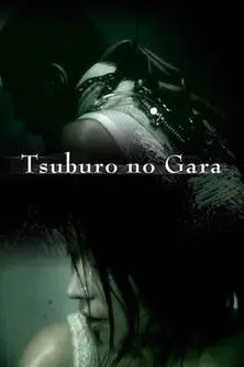 Tsuburo no Gara (2004)