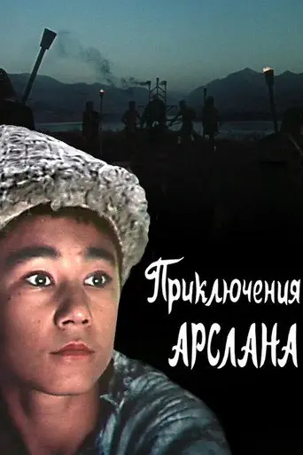 The Adventures of Arslan (1988)