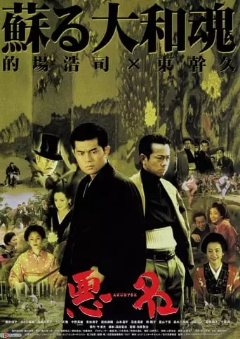 Akumyoh (2001)