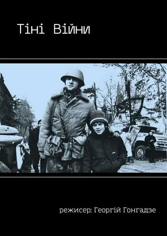 The Shadows of War (1993)