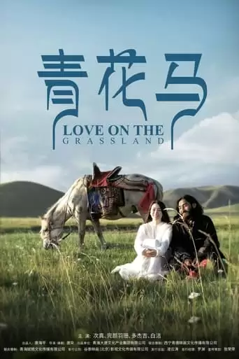 Love On The Grassland (2022)