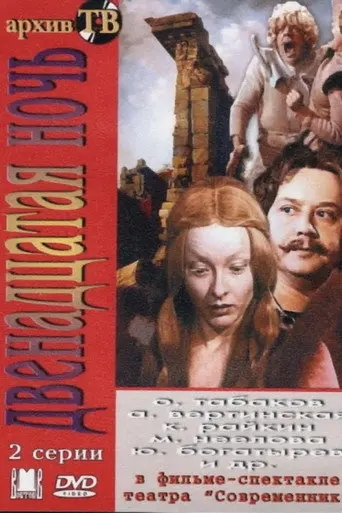Twelfth Night (1979)