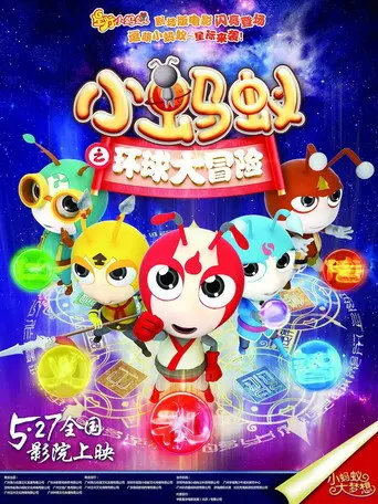 Star Ant: Global Adventure (2016)