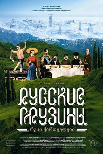 Russkie Gruziny. Film Pervyy (2020)