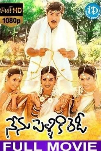 Nenu Pelliki Ready (2003)