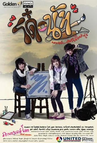 Do-Nut (2011)