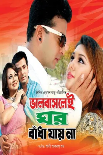 Bhalobaslei Ghor Bandha Jay Na (2010)