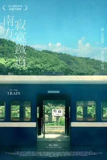 On The Train (2023)