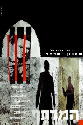 The Cellar (1963)