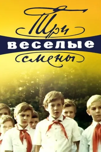 Three Funny Sessions (1978)