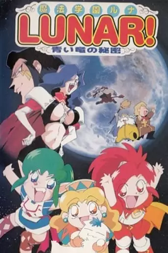 Maho Gakuen Lunar! Aoi Ryu No Himitsu (1997)