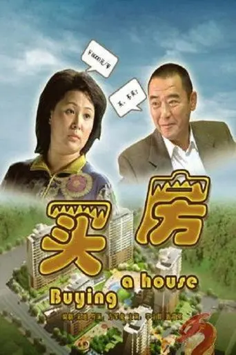 Buying A House (2006)