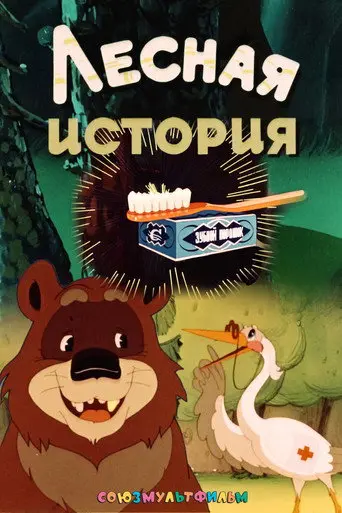 Forest Story (1956)