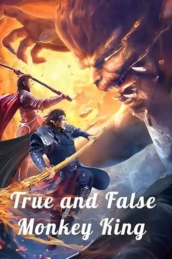 True and False Monkey King (2020)