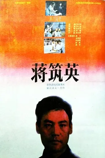 The Scientist Jiang Zhuying (1992)