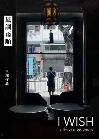 I Wish (2022)