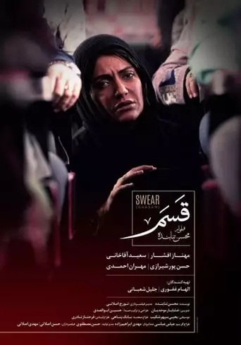 The Oath (2019)