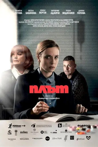 Flesh (2025)