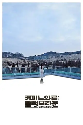 Coffee Noir: Black Brown (2017)
