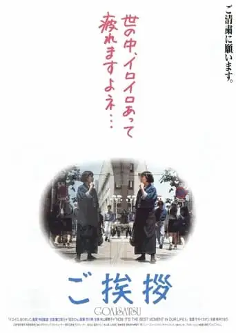 Goaisatsu (1991)