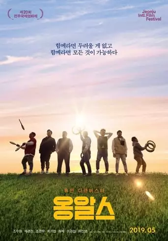 Ongals (2019)