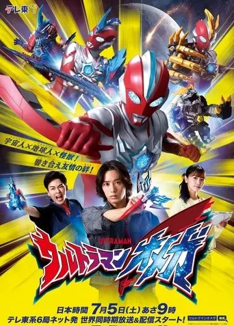 Ultraman Omega Preview Special (2025)