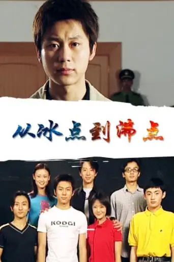 Cong Bing Dian Dao Fei Dian (2000)
