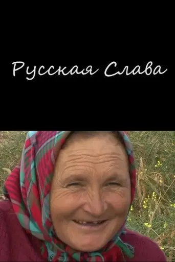 Russian Slava (2009)