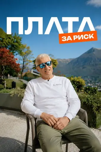 Plata: The Price of Risk (2026)