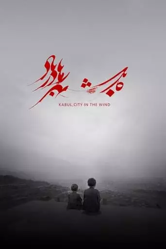 Kabul, City in the Wind (2019)