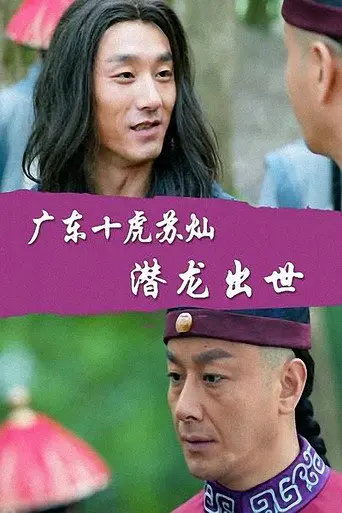 Su Can from Guangdong Ten Tigers: Dragon Is Born (2016)