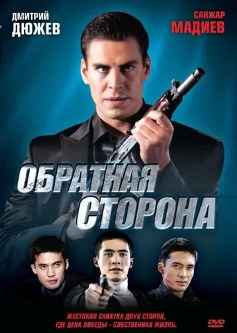 The Other Side (2009)