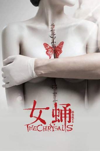 The Chrysalis (2012)