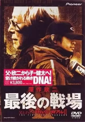 The Final Battleground — Making of Battle Royale II (2003)