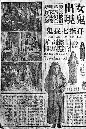 Guan Cai Jing Sheng Zai (1957)