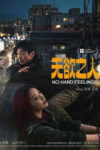 No Hard Feelings (2026)