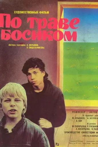 Through the Grass Barefoot (1987)