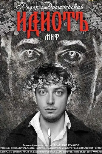 The Idiot (2013)