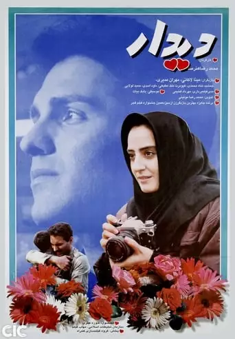 The Visit (1995)