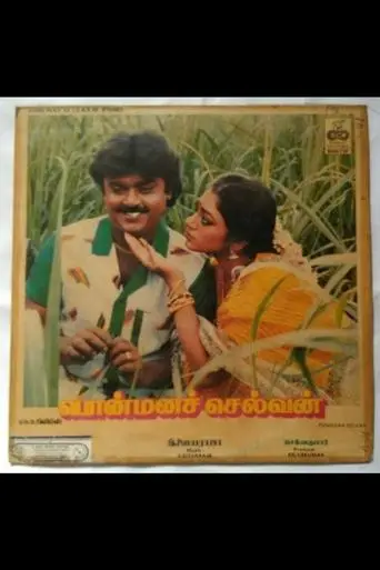 Ponmana Selvan (1989)
