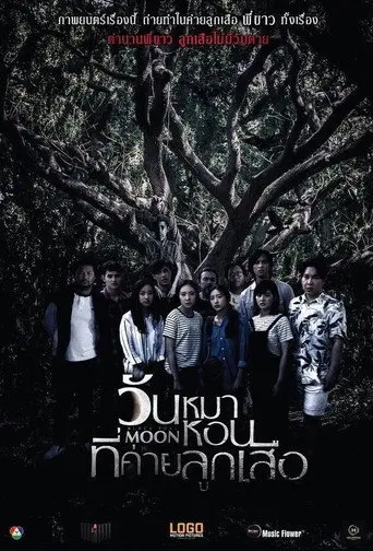 Black Full Moon (2017)