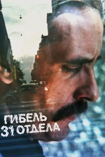 Murder on the 31st Floor (1981)