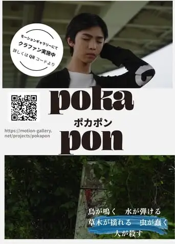 Poca Pon (2025)