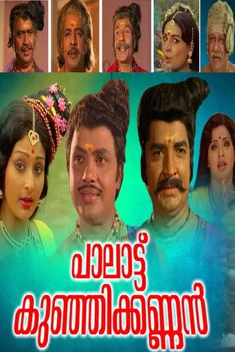 Paalattu Kunjikannan (1980)