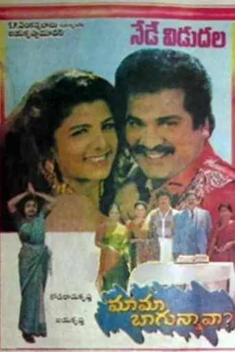 Mama Bagunnava (1997)