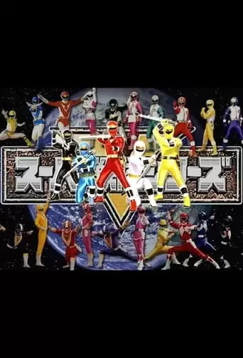 Super Sentai World (1994)